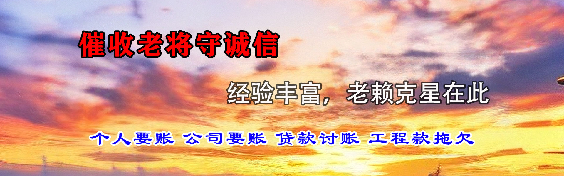 八宿追账公司